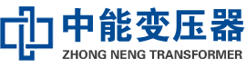 临高油浸式变压器,临高变压器生产厂家_临高中能变压器厂家欢迎您