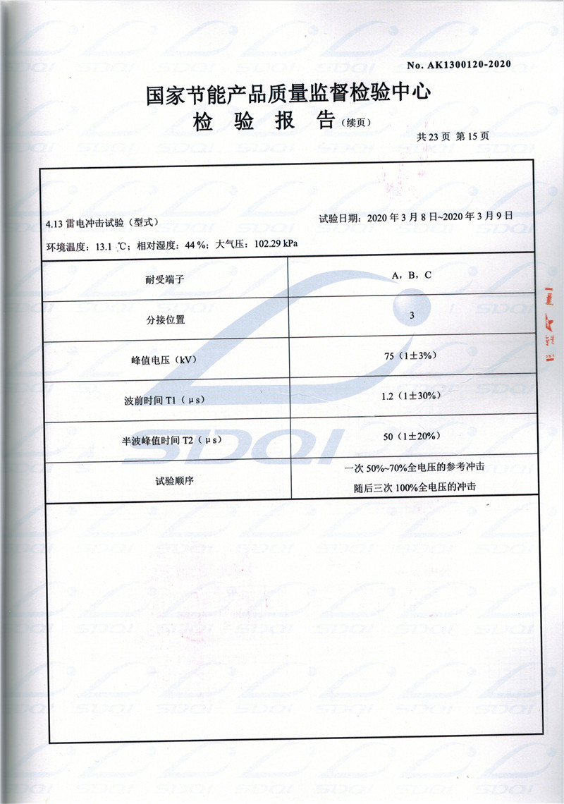 高低压试验报告－SCB13-2500合格证-15_副本.jpg