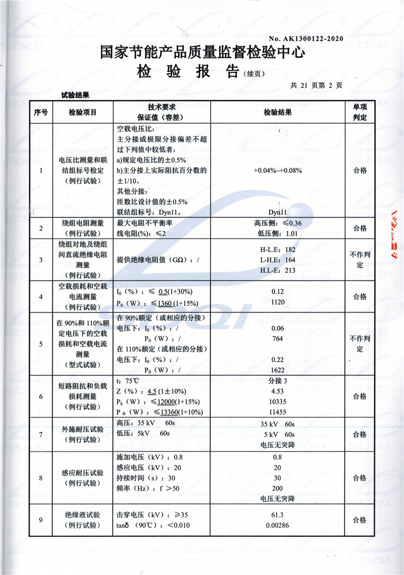 高低压试验报告-S11-1250临高临高临高油浸式变压器-2.jpg